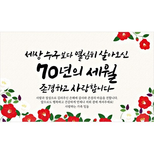 2023년 가성비 최고 칠순현수막 - 해피파티 존경현수막, 칠순