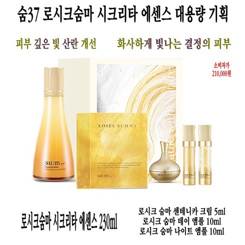 숨 37도 로시크숨마 엘릭서 에센스 시크리타 230ml, 1개