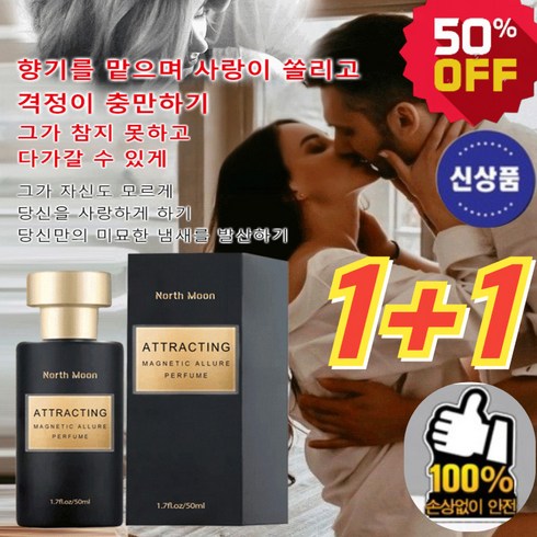 르페르소나향수 - 50ml+50ml 페로몬 매력 향수 남자향수 페로몬 매혹적인 향수 매력을 높이기, 50ml