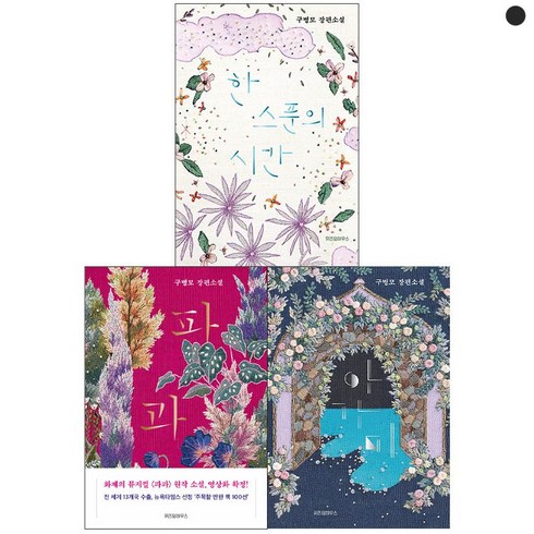 한스푼의시간 - 파과 + 아가미 + 한 스푼의 시간 세트(전3권) - 리커버