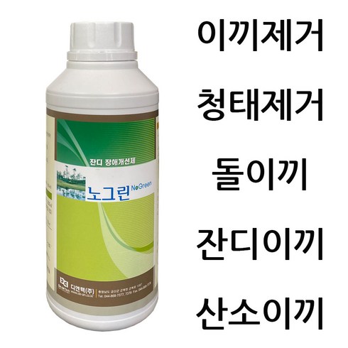 이끼제거제 - 노그린 500ml 잔디 나무 돌 산소 이끼제거 청태제거, 1개