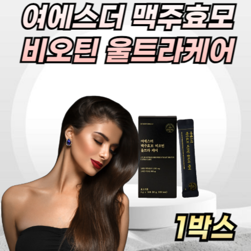 여에스더 맥주효모 비오틴 울트라케어 18박스 - 비오틴 맥주효모 식약청 인증 여에스더 울트라케어 건조맥주효모 비오틴 고함량[선택:옵션1/옵션2], 3개, 14회분