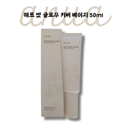 [본사정품]아누아 매트벗 글로우 커버 베이지 촉촉한 발림성, 1개, 50ml