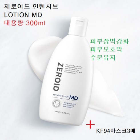 [대용량] 제로이드 인텐시브 로션 MD 300ml +KF94 마스크 3매, 1개