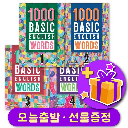 1000basicenglishwords - 1000 베이직 잉글리쉬 워즈 NEW 1000 Basic English Words 1 2 3 4 (2E) + 선물 증정, 레벨 3