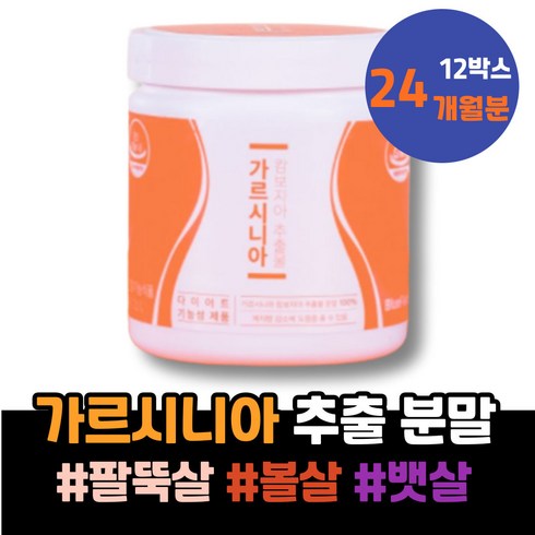 80대할머니선물 군살 환갑선물 그룹PT 실버 LDL GARCINIA 여자 내장지방빼는법 칼로리컷팅제 효과좋은 3개월 순환운동 체지방감소 단시간 하복부 해썹인증 남자 90대 노인