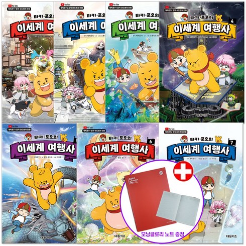 타키포오만화책 - 타키포오의 이세계 여행사 1-7권 전권 세트 (모닝글로리 노트증정)