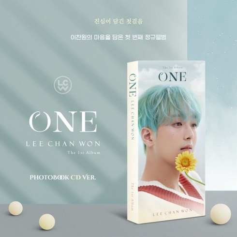 이찬원cd - [CD] 이찬원 - 정규 1집 : ONE [Photobook Ver.] (한정반)