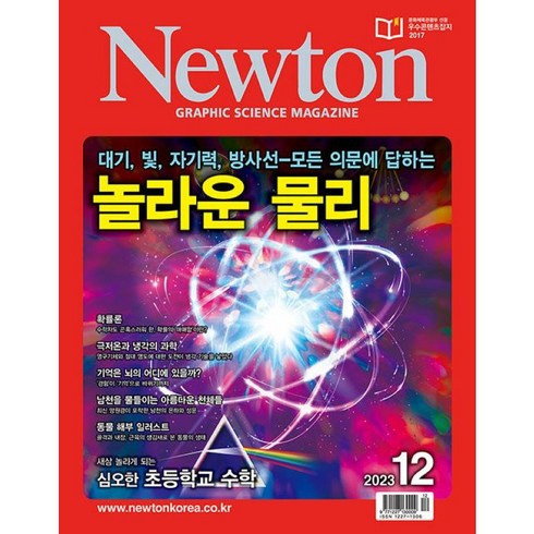 [책서가] 뉴턴 Newton (2023년 12월호)