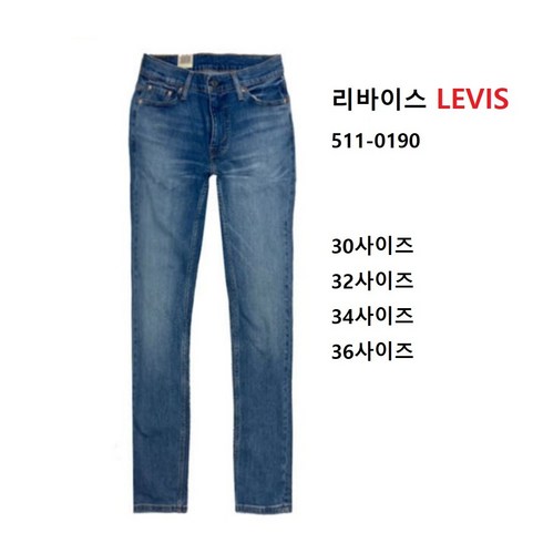 2023년 가성비 최고 리바이스청바지 - 리바이스 정품 Levis 청바지 511 일자 남성