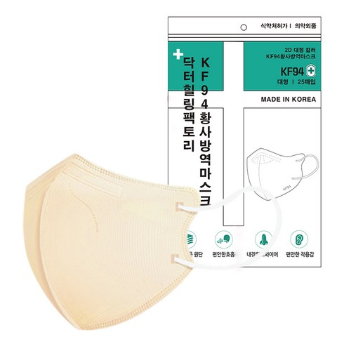 새부리마스크 - 국산 KF94 4중구조 새부리형 대형 컬러마스크, 100개입, 1개, 크림베이지