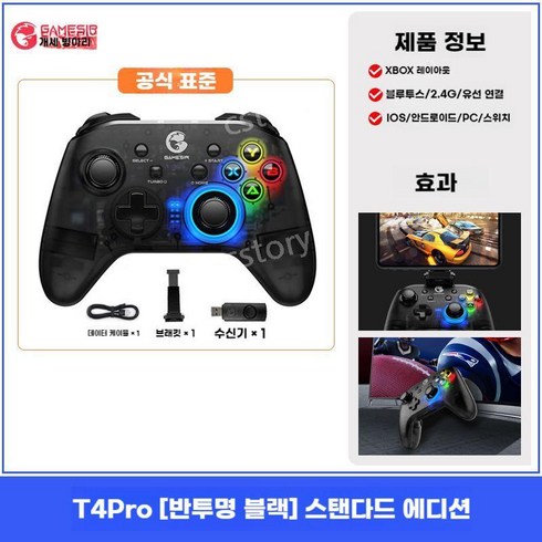 T4K 게임 패드 T4 PRO 피파온라인 가성비 컨트롤러 아이패드 안드로이드, T4Pro  반투명 블랙  스탠다드 에디션