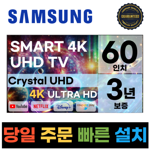 삼성 60인치(152Cm) UHD 스마트 TV 60TU7000, 고객직접설치, 스탠드형, 60인치