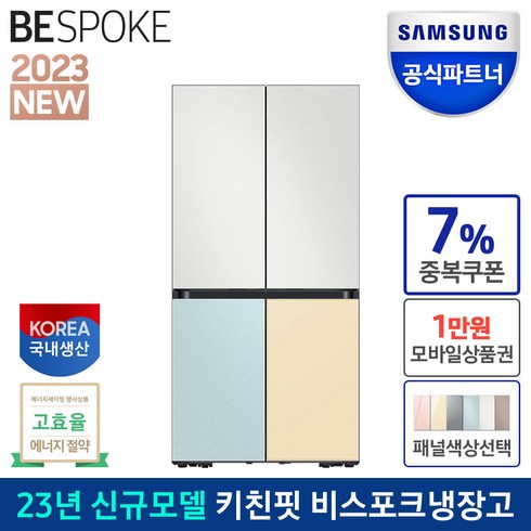 삼성 615L 4도어 냉장고 RF60C9013AP 메탈 및 색상선택