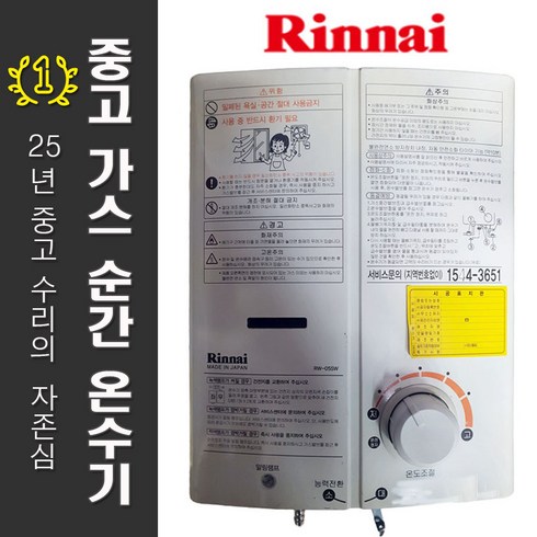 2023년 가성비 최고 린나이가스온수기 - 린나이 중고 가스 순간 온수기, RW-05SW (LNG)
