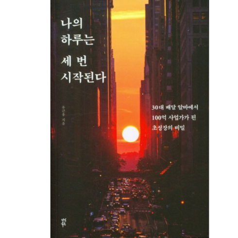 나의 하루는 세 번 시작된다 | 미니수첩 책갈피 증정