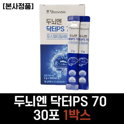 두뇌엔닥터PS70 포스파티딜세린 가루 분말 인지력 두뇌 뇌 뇌건강 영양제 보조제 징코 은행잎추출물 40대 50대 60대 중년 시니어 직장인 여성 여자 남성 남자 추천 부모님 선물