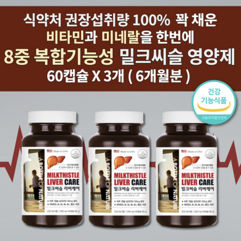 udca 실리마린 밀크씨슬 간질환 간수치 낮추는 간에 좋은 남성 여성 간 보호제 해독제 알코올분해효소 간기능 저하 간건강에도움을줌 술 안취하는 숙취해소 영양제 1000mg 60캡슐, 3개, 60정