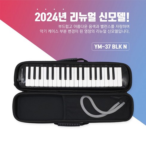 멜로디언 - HDC영창 고급 블랙 멜로디언 YM-37 BLK-N 2024년 신제품, 1개