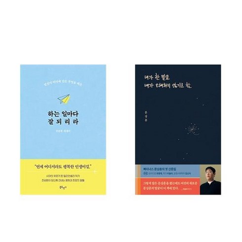 (전승환/빠더너스) 하는 일마다 잘되리라 + 내가 한 말을 내가 오해하지 않기로 함 (전2권)