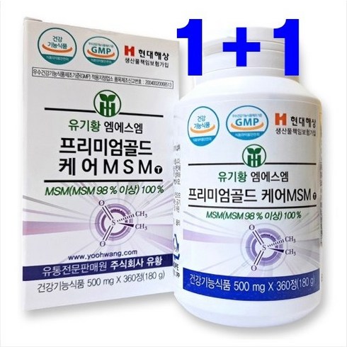 프리미엄 골드 케어MSM 500mg 360정 최강품질 국내생산 불순물제로 유황닷컴 1+1, 2박스