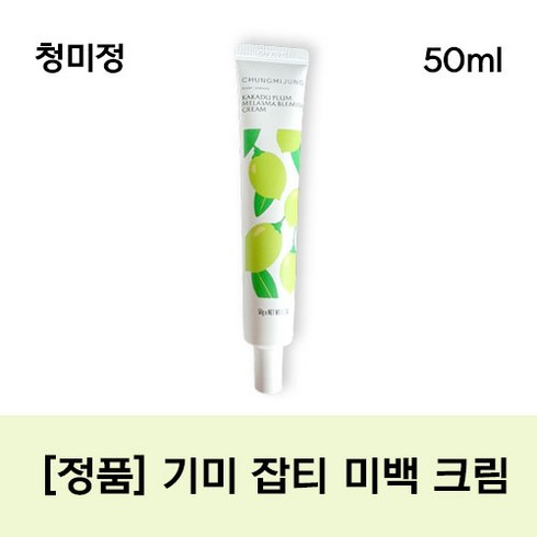 2023년 가성비 최고 청미정기미잡티크림 - [정품] 청미정 카카두플럼 기미크림 CHUNGMIJUNG KAKADU PLUM 기미잡티크림 카카두플럼크림 카카두플럼기미잡티크림, 1개, 50ml