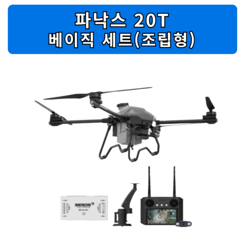 2024년 가성비 최고 파낙스20t - EFT 파낙스 20T 베이직세트(조립형) 방제용 농약 비료 농업용 드론 부품 수리