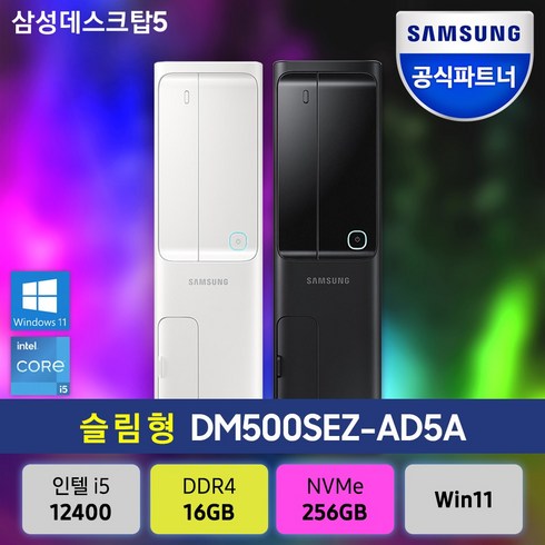 삼성전자 데스크탑5 DM500SEZ-AD5A 12세대 CPU 슬림형 PC본체 사무용 업무용, 블랙 (13세대 신모델), RAM 16GB+SSD256GB+WIN11