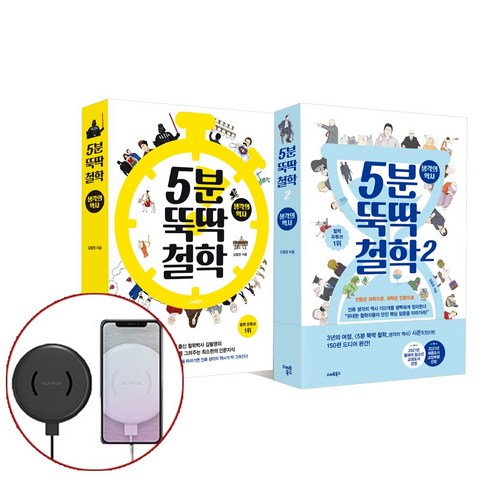 스마트북스 5분 뚝딱 철학 1-2 (전2권) + 사은품 증정