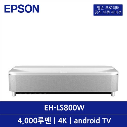 eh-ls800w - EH-LS800W 빔프로젝터 초단초점 4000 ISO루멘 4K UHD 2.5배줌 android TV