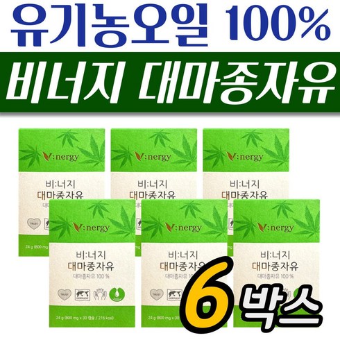 비너지 대마종자유 6박스 - 비너지 프리미엄 햄프씨드 대마종자유 오일 캡슐 100% 6박스 햄프시드 유기농 오메가쓰리, 6개