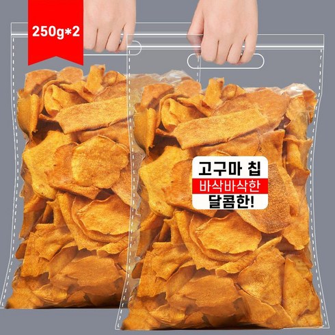 고구마 말랭이 고구마칩 바삭한 고구마과자 안주간식 250g, 2개