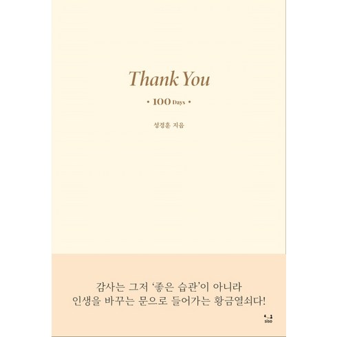 Thank You: 100 Days, SISO, 성경훈