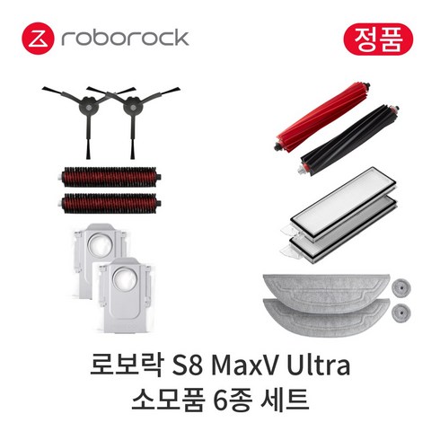 S8 MaxV Ultra - [정품] 로보락 S8 MaxV Ultra 소모품 6종 세트, 1세트