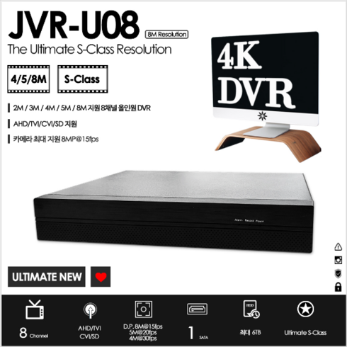 제이모티브 UHD 800만화소 / 8채널(8개분할화면) / 하드1개 장착가능 / JVR-U08
