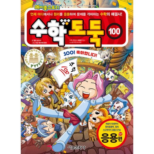수학도둑100권 - 수학도둑 100권 빠른배송/사은품증정