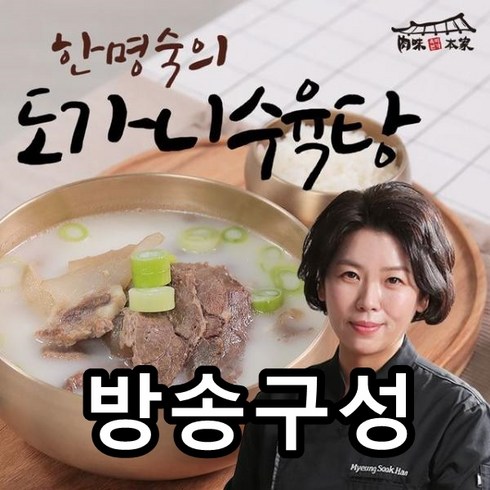 육미본가 한명숙 도가니수육탕, 700g, 5개