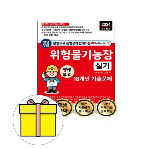 세진북스 2024 위험물기능장 실기 최근 기출문제시험
