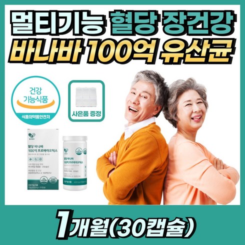 유한양행 당큐락 HAC01 혈당 유산균 6개월분 - [HAC01 유산균] 당큐락 혈당 유산균 / [PROBIOTIC 유산균] 100억 CFU 프로바이오틱스 LACTOBACILLUS 혈당 장 건강 유산균 프리바이오틱스 더:익, 30회분, 4개