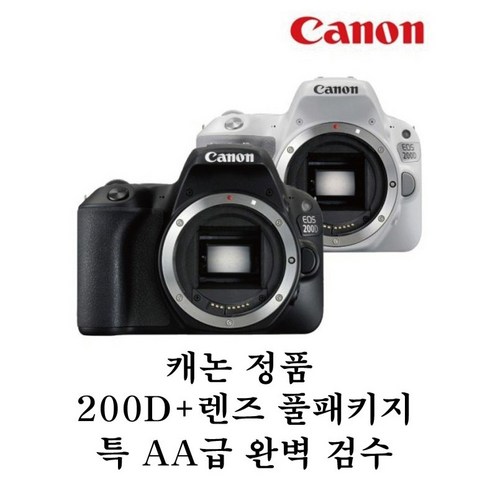[캐논정품]EOS100D+EF-S18-55mm렌즈+64GB메모리+EOS가방-풀구성패키지 중고DSLR카메라, 200D+18-55mm패키지(블랙)