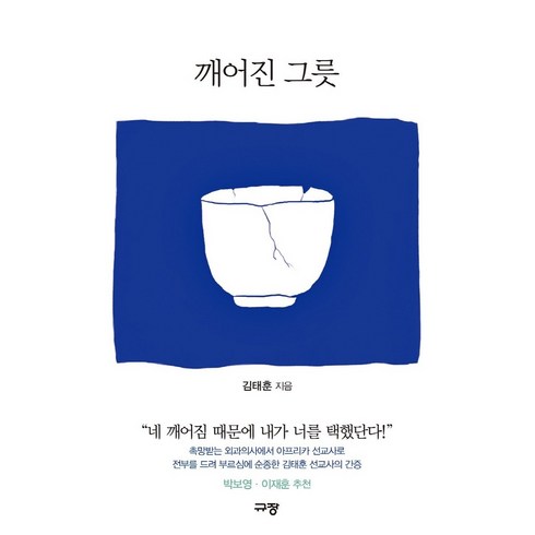 깨어진 그릇