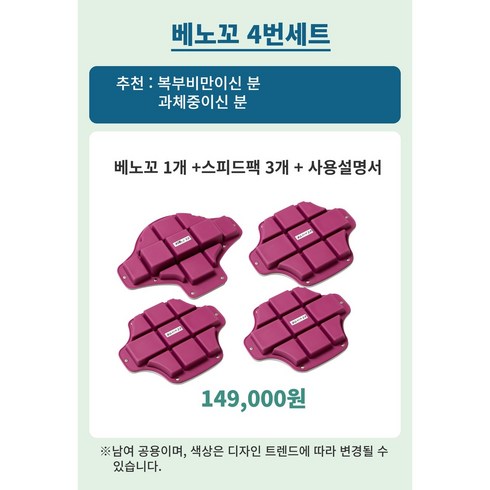 베노꼬 과민성대장증후군 역류성식도염 설사 변비 뱃속근육운동기 특허품, 베노꼬 4번세트, 1개