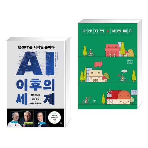 AI 이후의 세계 + 아버지의 해방일지 (전2권), 윌북 willbook
