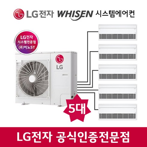 LG휘센 가정용 주거용 시스템에어컨 신형 멀티1way new 5대+MUQ1452S25V 실외기포함 설치비별도, MUQ1102S25V