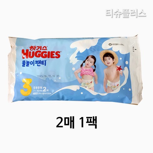 하기스 물놀이 팬티 기저귀 남여공용, 2개, 3단계