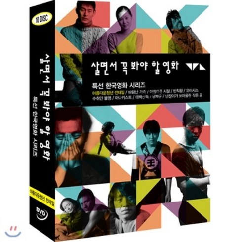 영화는두번시작된다 - [DVD] 살면서꼭봐야할영화 : 특선 한국영화 시리즈 Vol.4 (10disc)- 아름다운청년전태일 태백산맥 남부군외