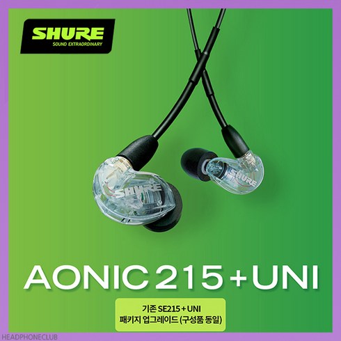 슈어 SE215 전문가용 모니터링 유선 이어폰 삼아정품, AONIC215-UNI 클리어