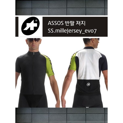 아소스져지 - 아소스 ASSOS 반팔져지 SS.milleJersy_evo7- 자전거 사이클 반팔 상의 져지