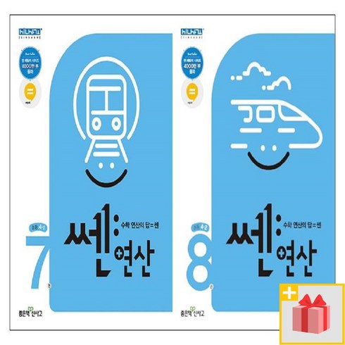 쎈연산4-1 - (선물) 2024년 신사고 쎈 연산 초등 4학년 세트 4-1+4-2 (전2권), 초등4학년