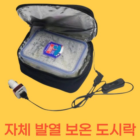 2023년 가성비 최고 electricwarmbag - 가열보온도시락USB 음식 따뜻한 전기 도시락 히터 점심 온열 토트 사무실 여행용 휴대용 난방 가방 케이블, 01 Black, 한개옵션1